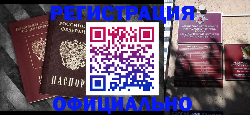 временная регистрация недорого в Микуни