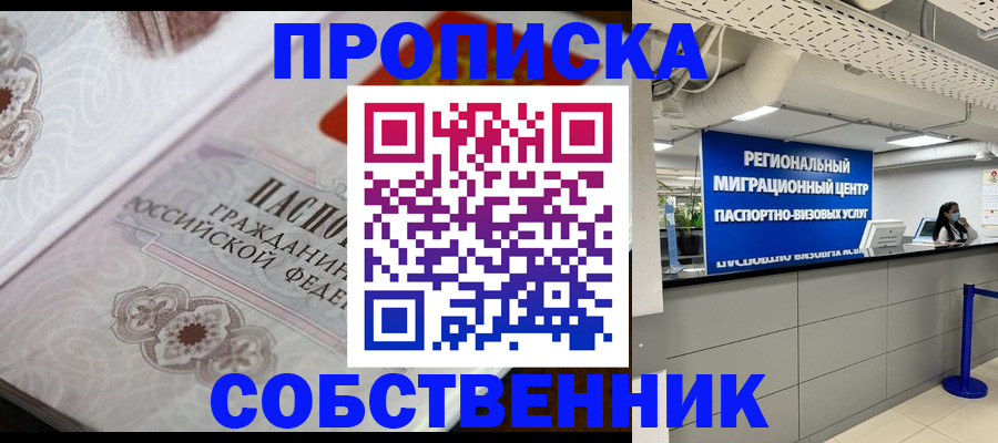 временная регистрация недорого в Микуни