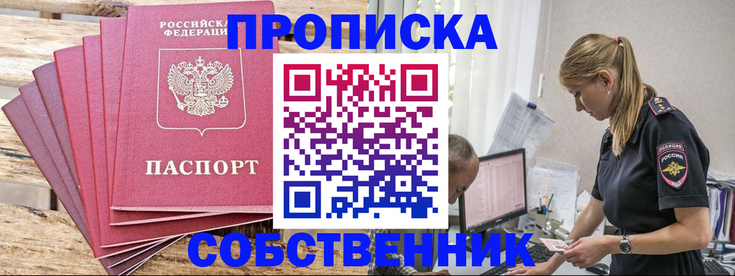 прописка 2025 в Микуни