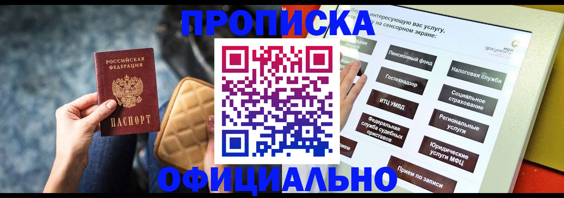 прописка регистрация в Микуни